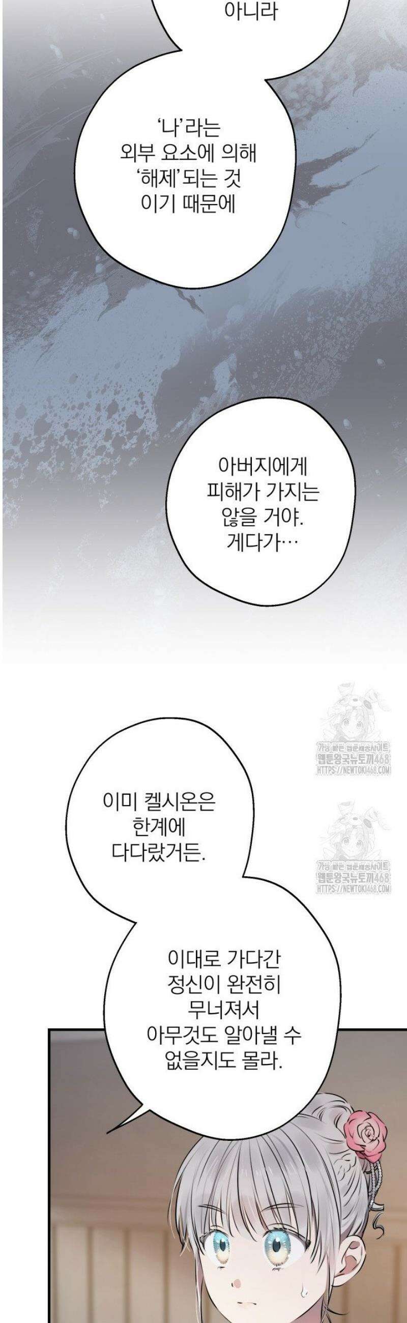세계관 최강자들이 내게 집착한다 137화 7