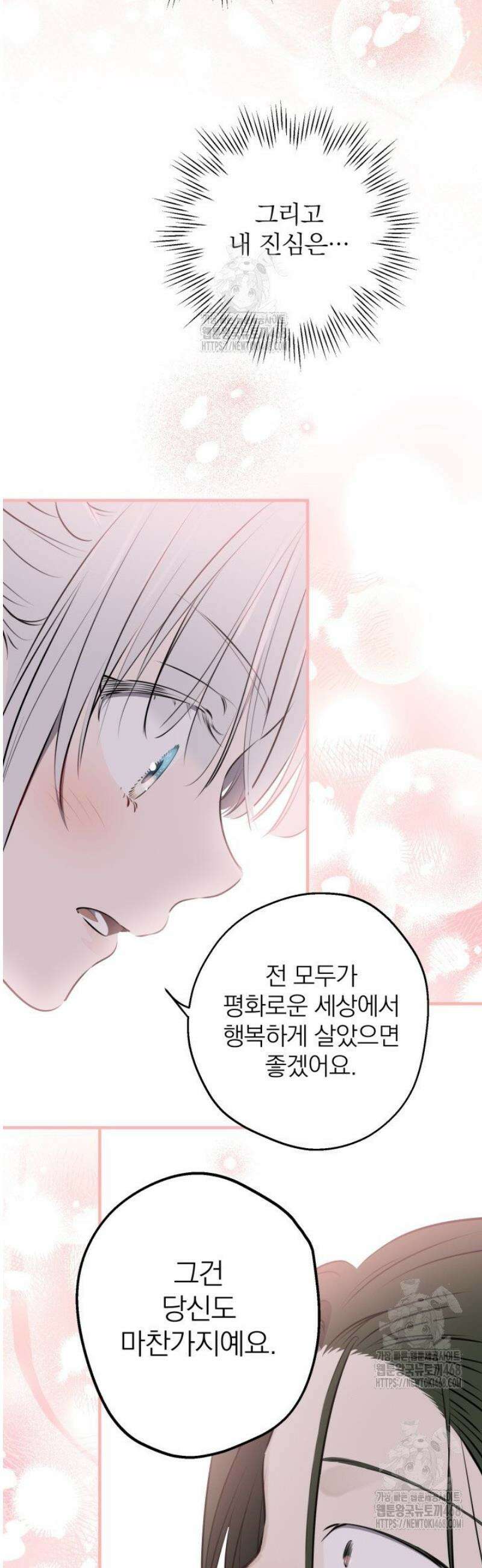 세계관 최강자들이 내게 집착한다 137화 25