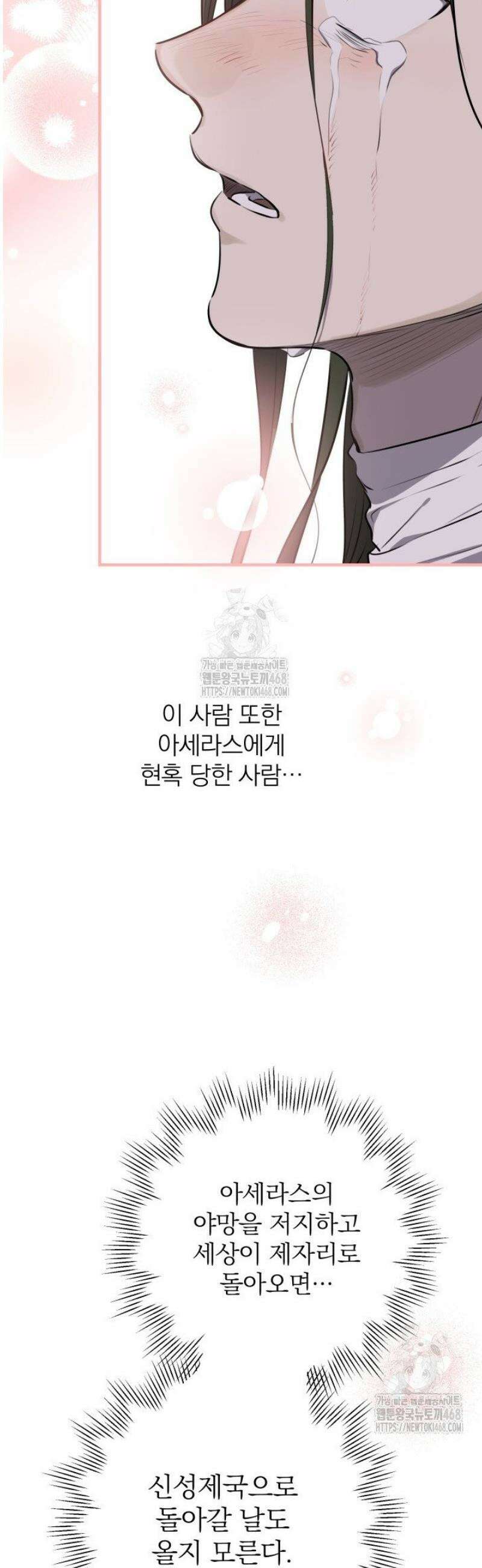 세계관 최강자들이 내게 집착한다 137화 26
