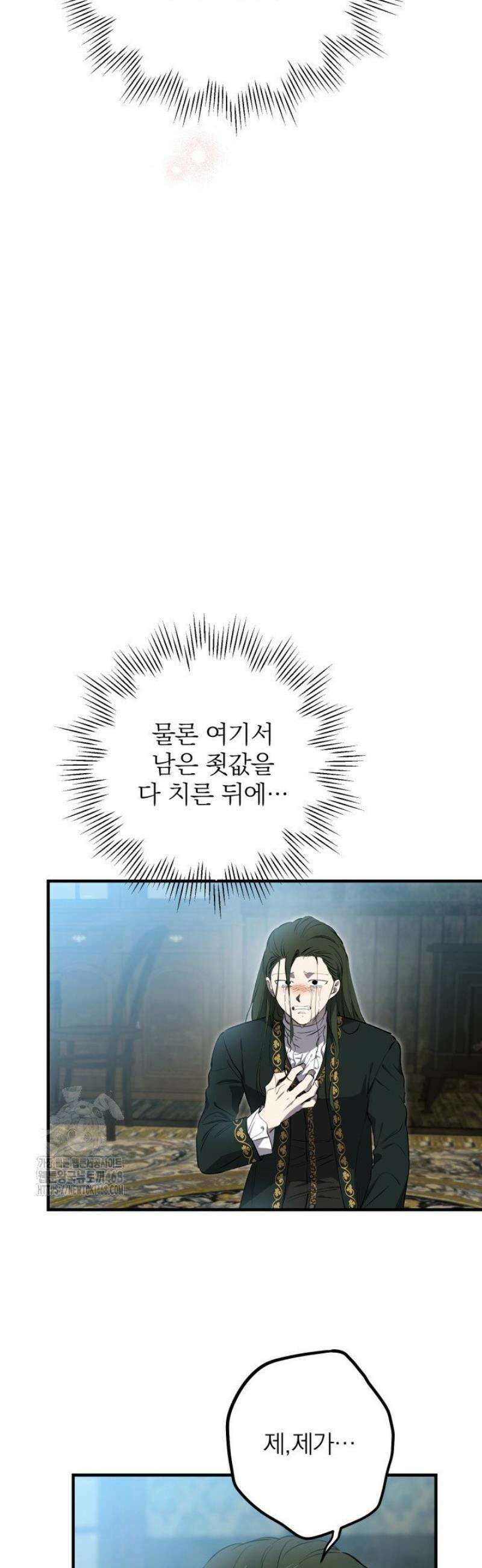 세계관 최강자들이 내게 집착한다 137화 27