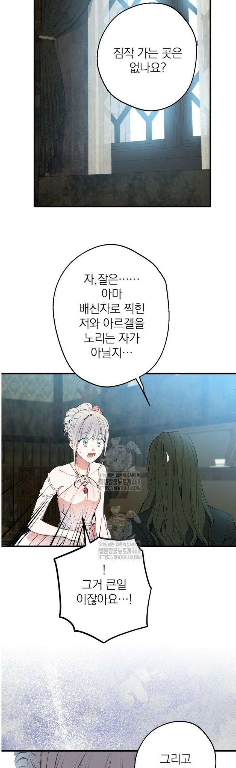 세계관 최강자들이 내게 집착한다 137화 29