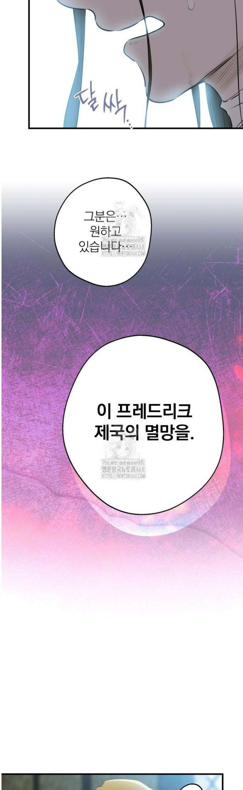 세계관 최강자들이 내게 집착한다 137화 31