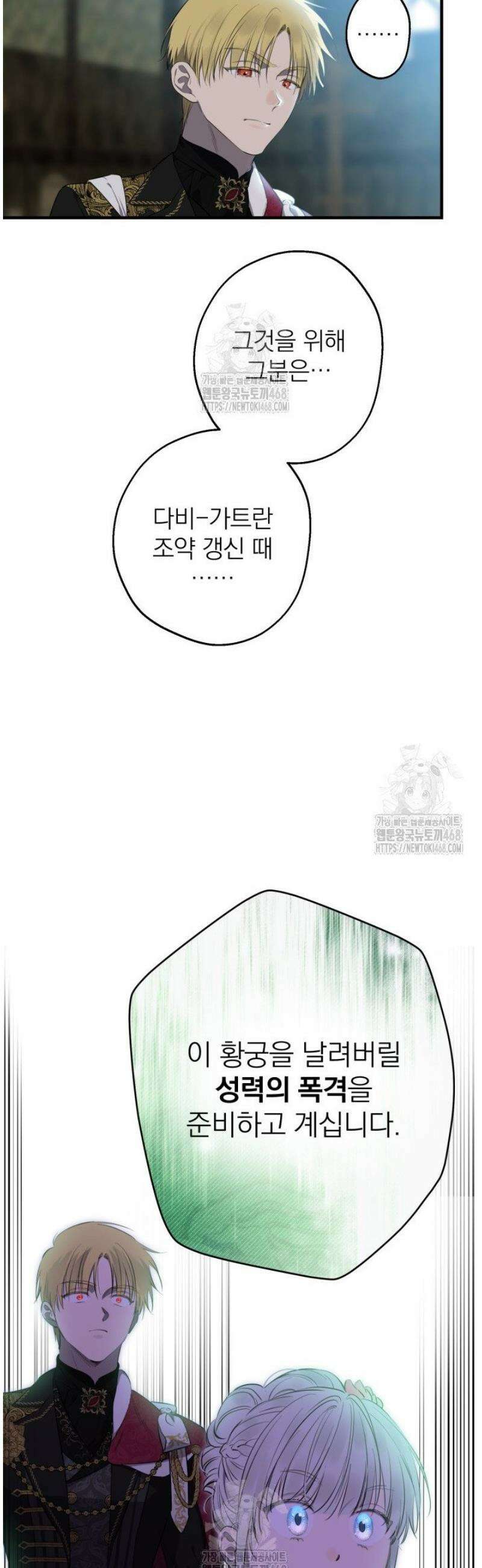 세계관 최강자들이 내게 집착한다 137화 32