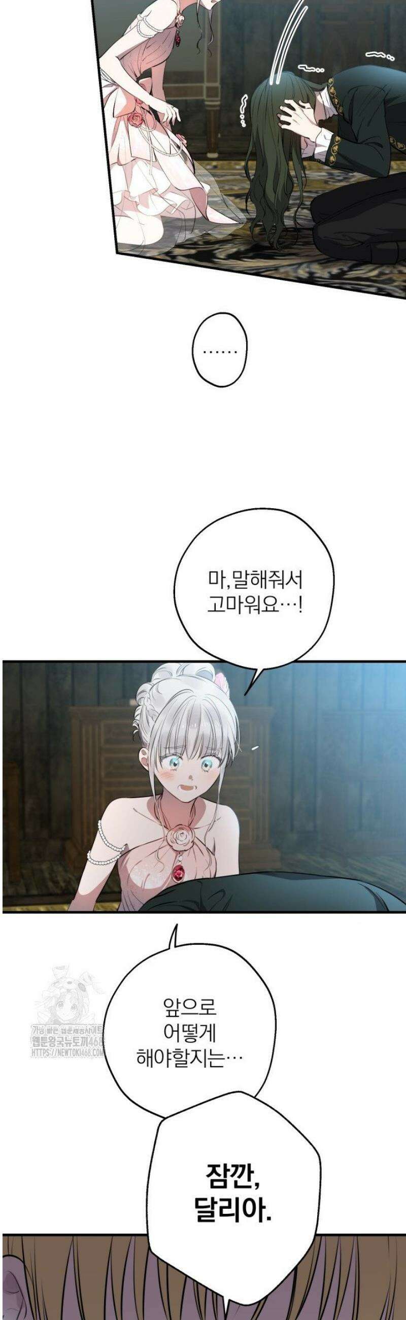 세계관 최강자들이 내게 집착한다 137화 34