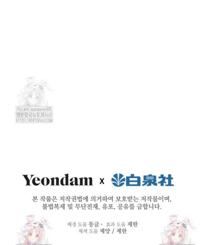 세계관 최강자들이 내게 집착한다 137화 44