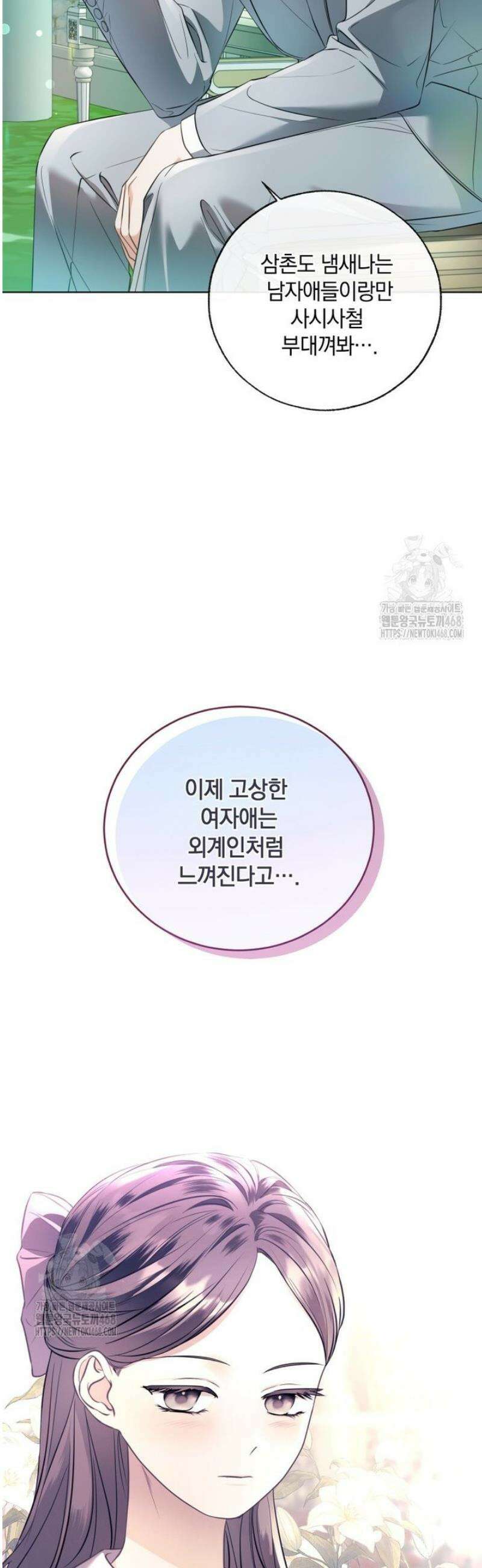 백작가의 불청객들 177화 27