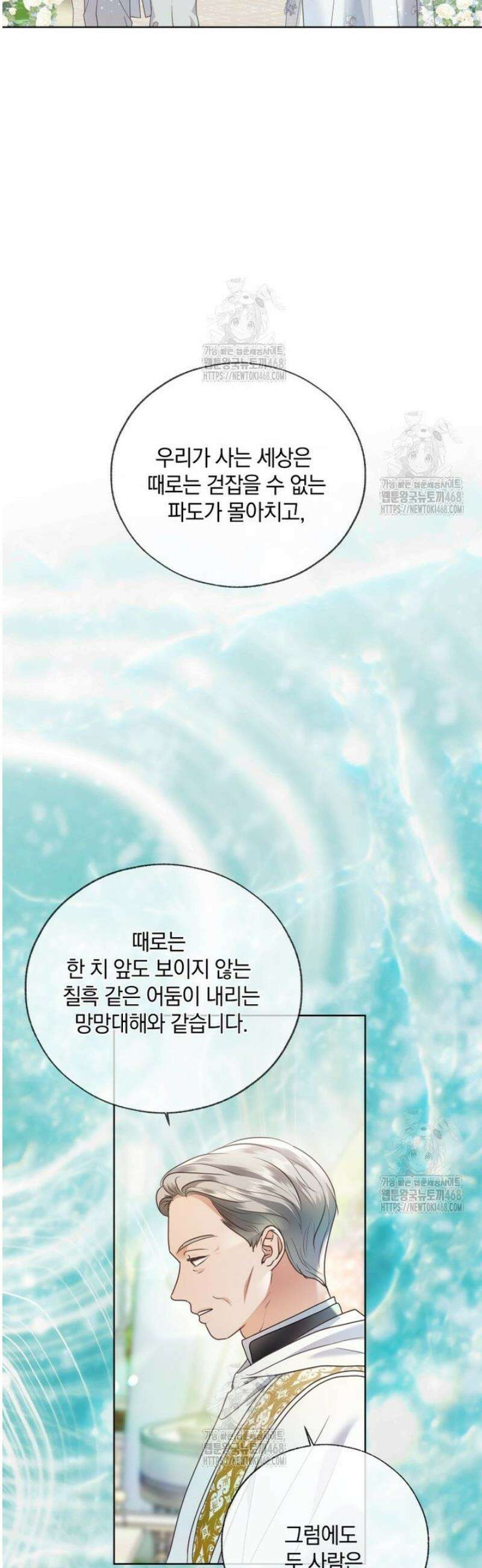 백작가의 불청객들 177화 54