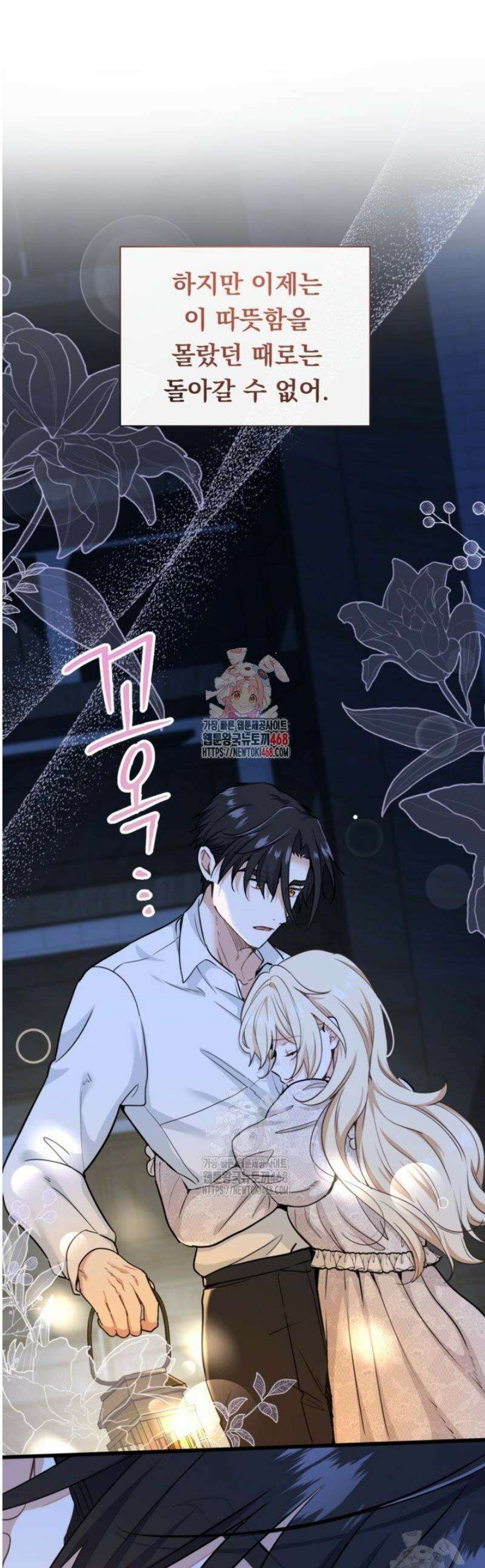폐하, 저를 잊어주세요 42화 1