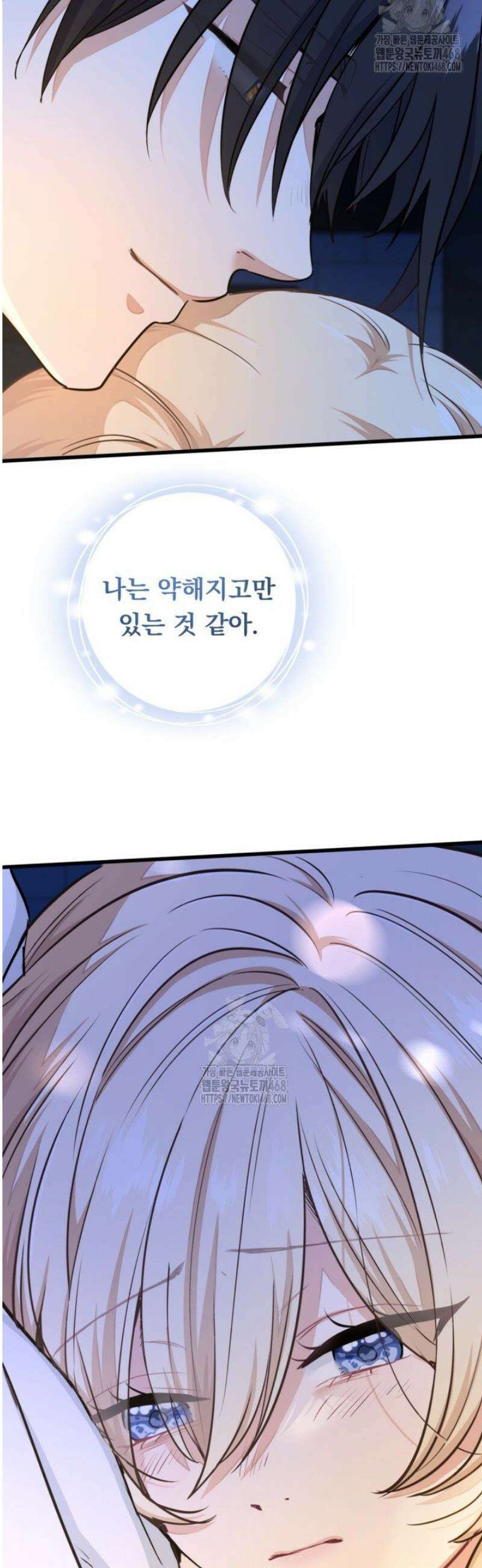 폐하, 저를 잊어주세요 42화 2