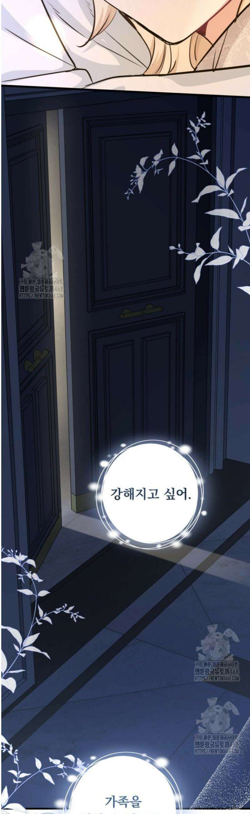 폐하, 저를 잊어주세요 42화 3