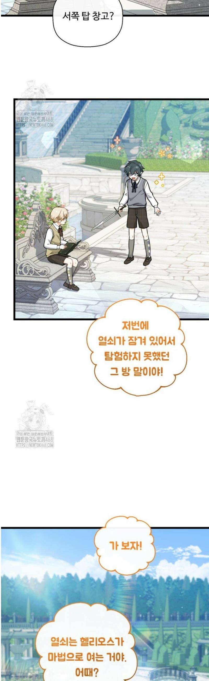 폐하, 저를 잊어주세요 42화 6