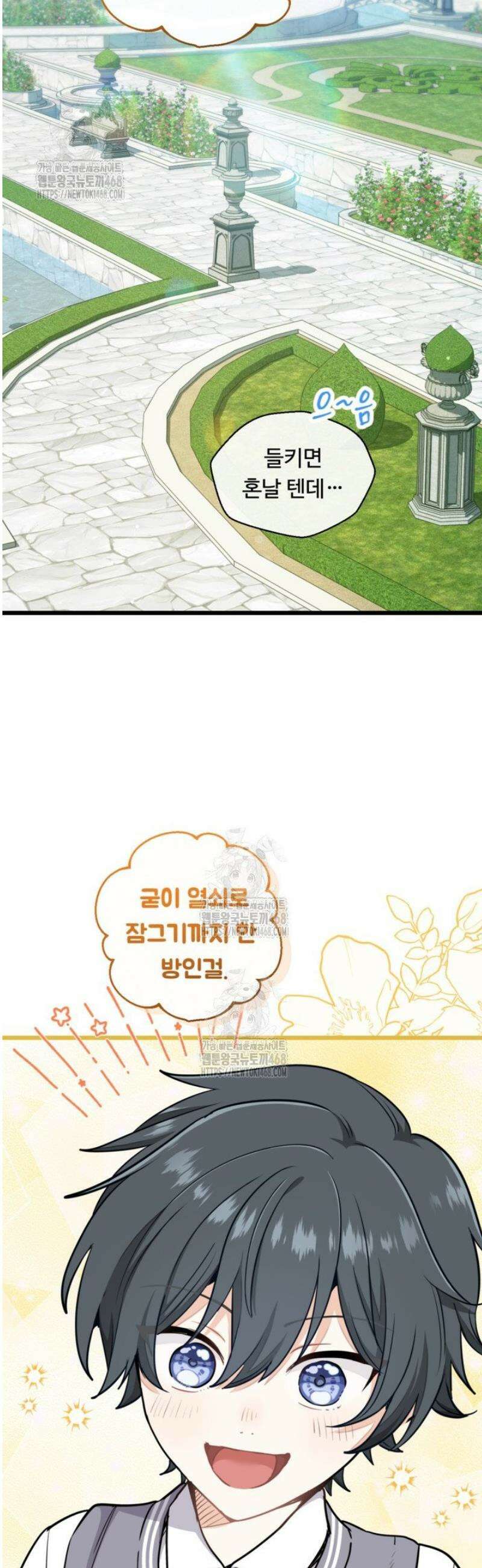 폐하, 저를 잊어주세요 42화 7