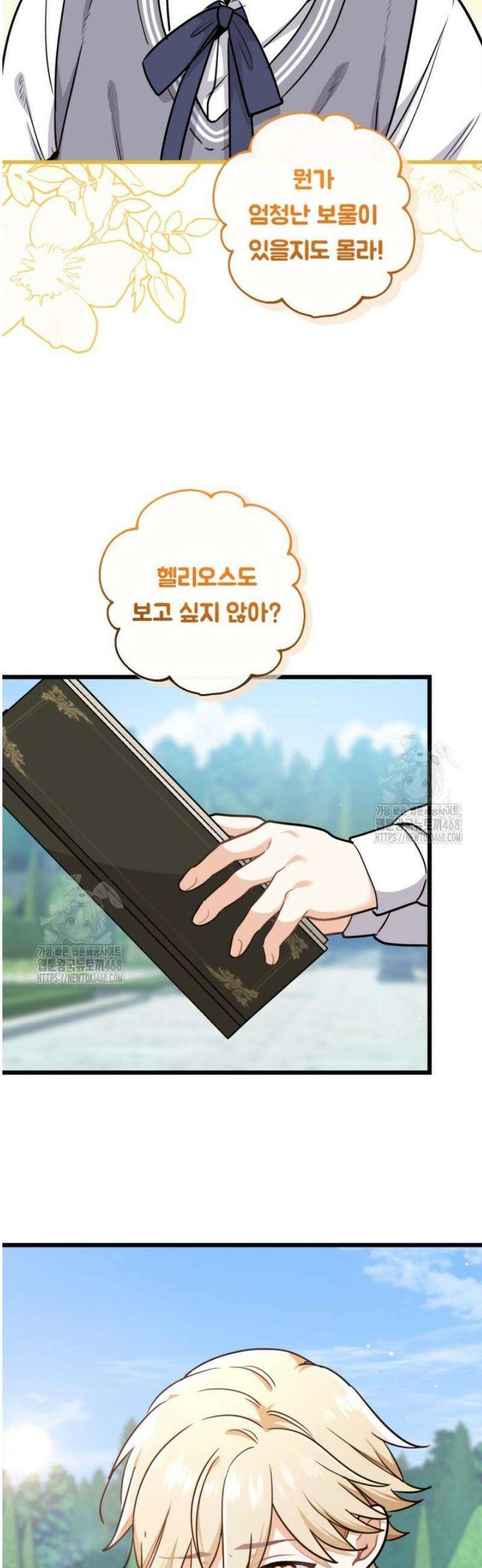 폐하, 저를 잊어주세요 42화 8