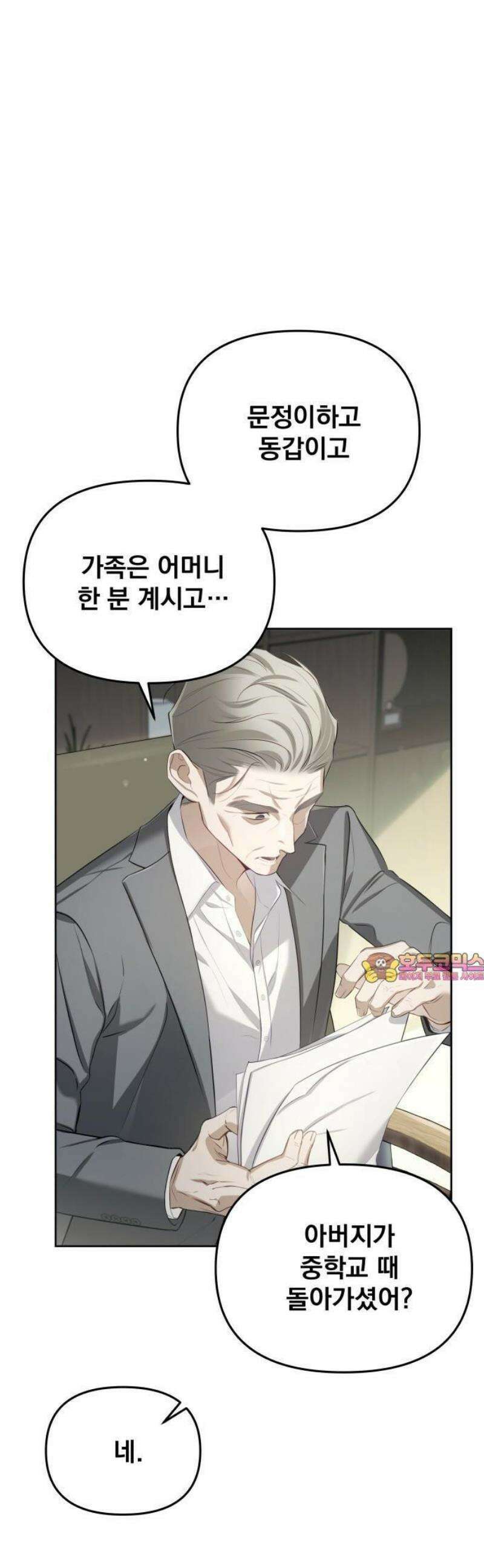차라리 빌런으로 살겠다 02화 : 다시 돌아가세요, 지금 당장 1