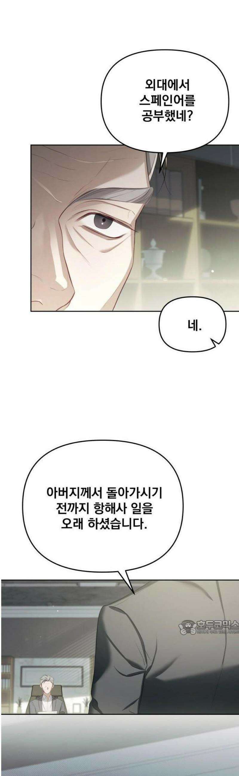 차라리 빌런으로 살겠다 02화 : 다시 돌아가세요, 지금 당장 2