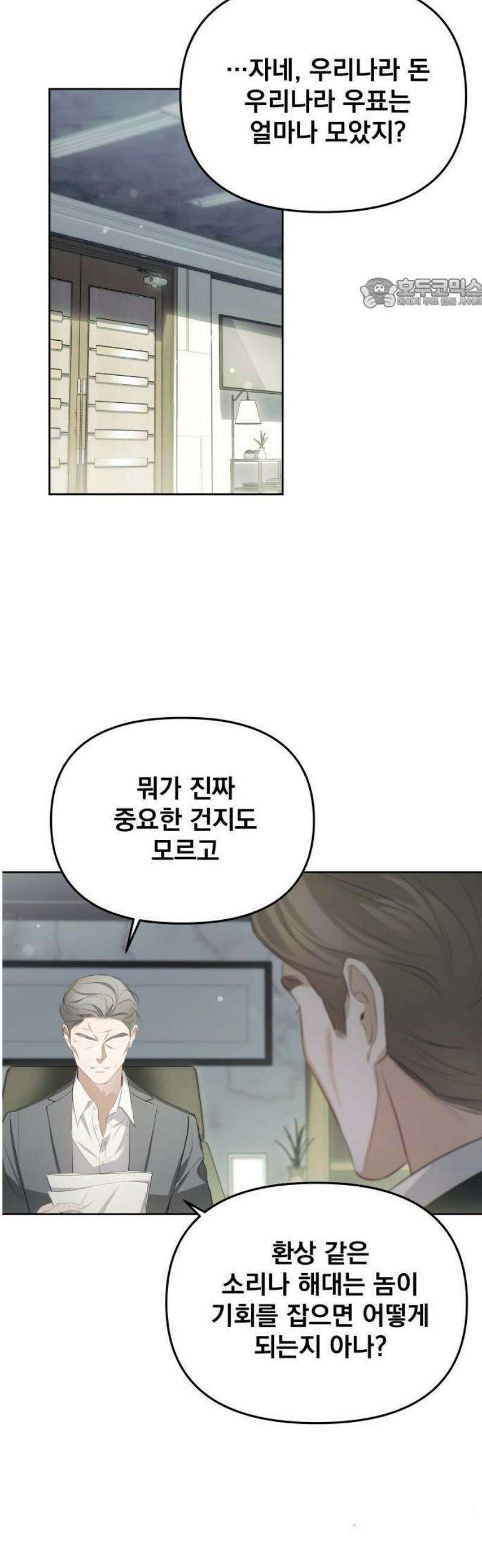 차라리 빌런으로 살겠다 02화 : 다시 돌아가세요, 지금 당장 5