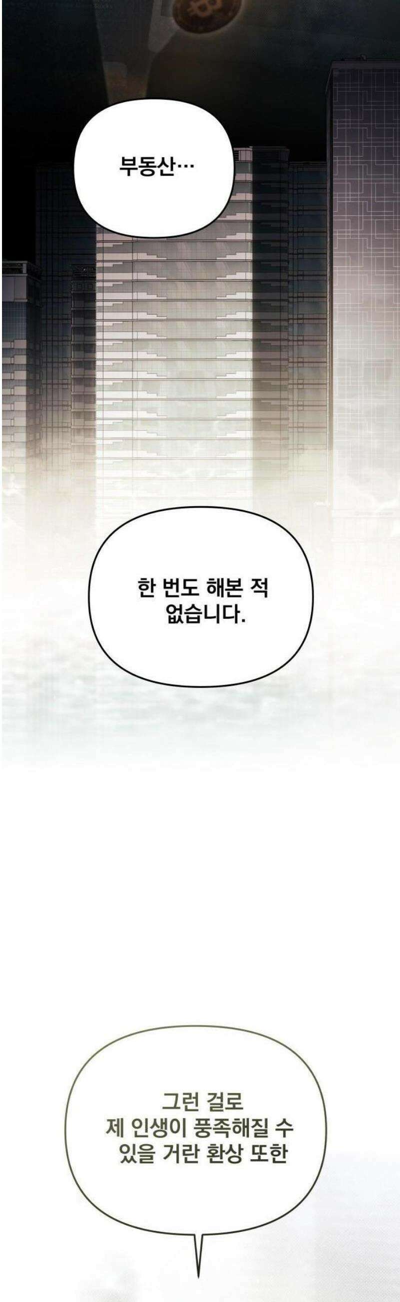차라리 빌런으로 살겠다 02화 : 다시 돌아가세요, 지금 당장 10