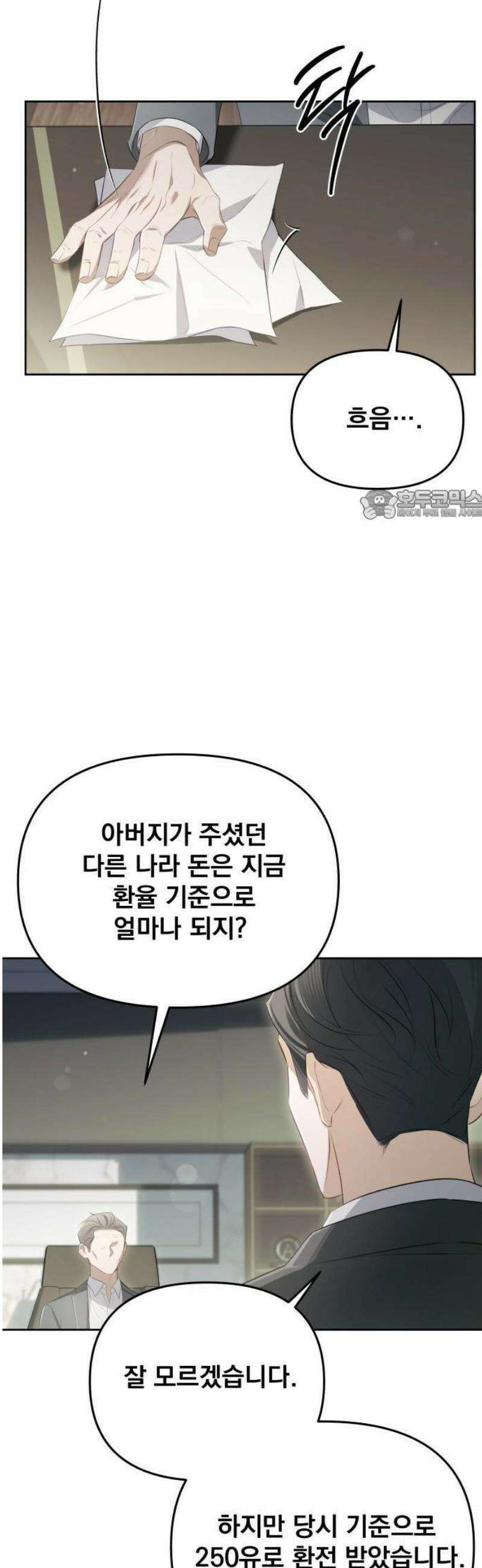 차라리 빌런으로 살겠다 02화 : 다시 돌아가세요, 지금 당장 12