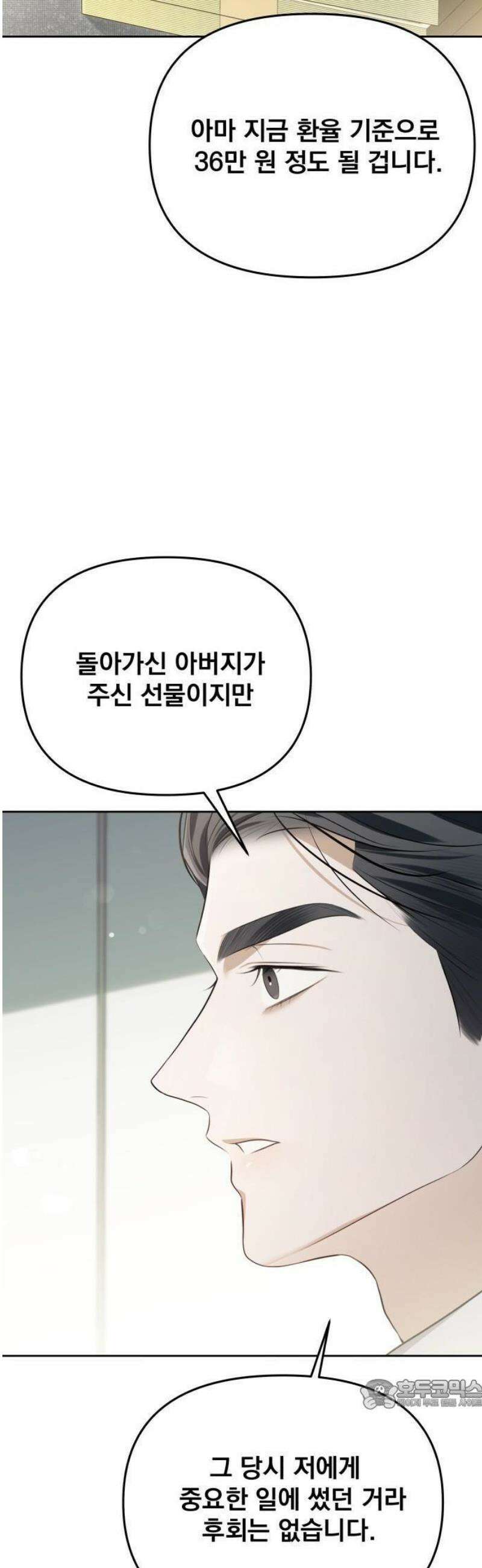 차라리 빌런으로 살겠다 02화 : 다시 돌아가세요, 지금 당장 15
