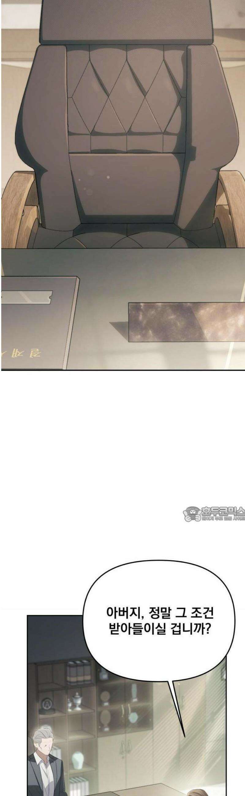 차라리 빌런으로 살겠다 02화 : 다시 돌아가세요, 지금 당장 20