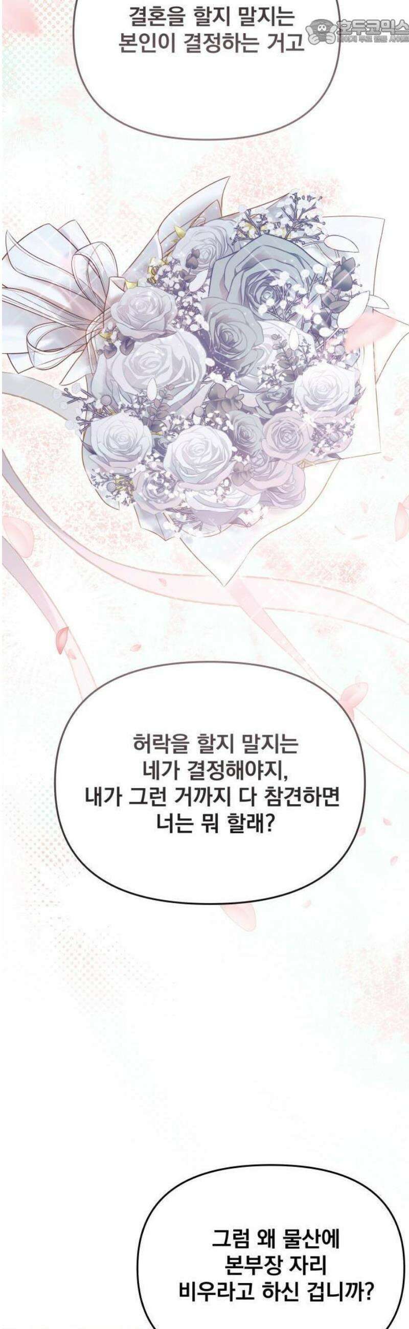 차라리 빌런으로 살겠다 02화 : 다시 돌아가세요, 지금 당장 23