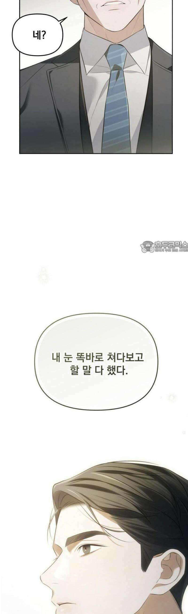 차라리 빌런으로 살겠다 02화 : 다시 돌아가세요, 지금 당장 25