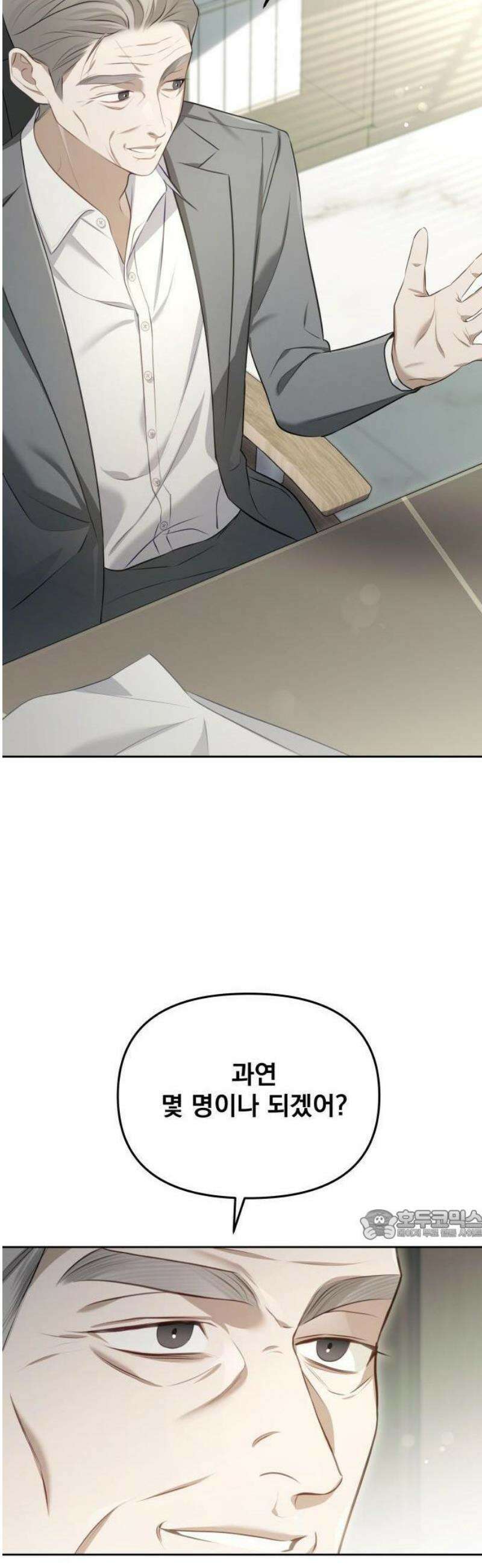 차라리 빌런으로 살겠다 02화 : 다시 돌아가세요, 지금 당장 27