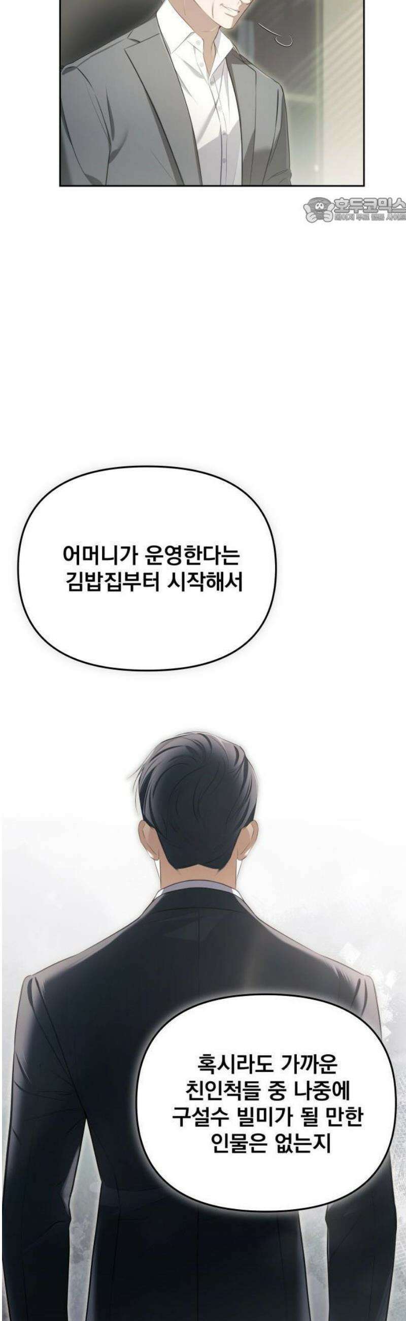 차라리 빌런으로 살겠다 02화 : 다시 돌아가세요, 지금 당장 30