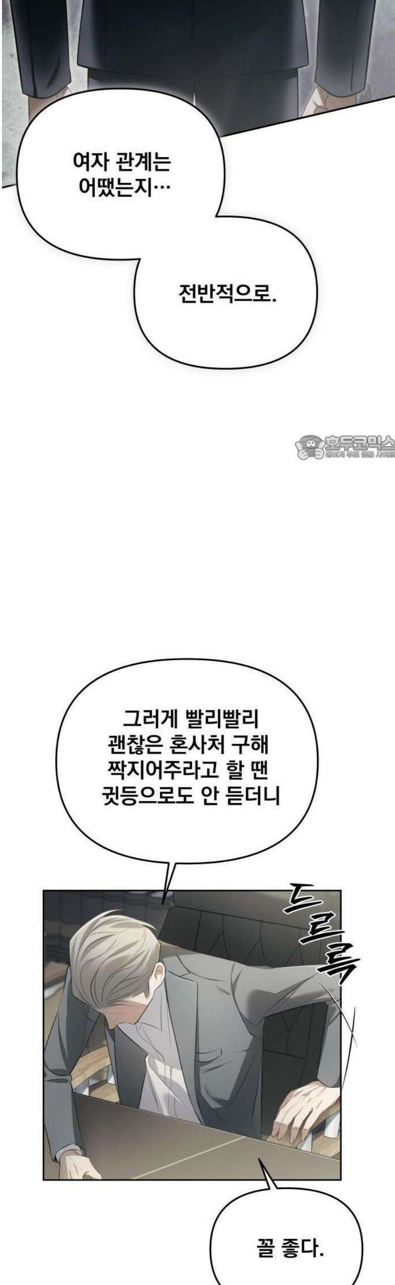 차라리 빌런으로 살겠다 02화 : 다시 돌아가세요, 지금 당장 31