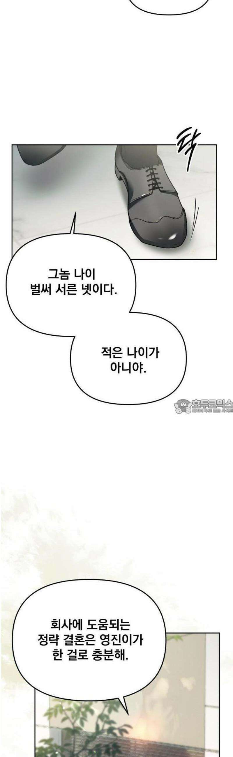 차라리 빌런으로 살겠다 02화 : 다시 돌아가세요, 지금 당장 32