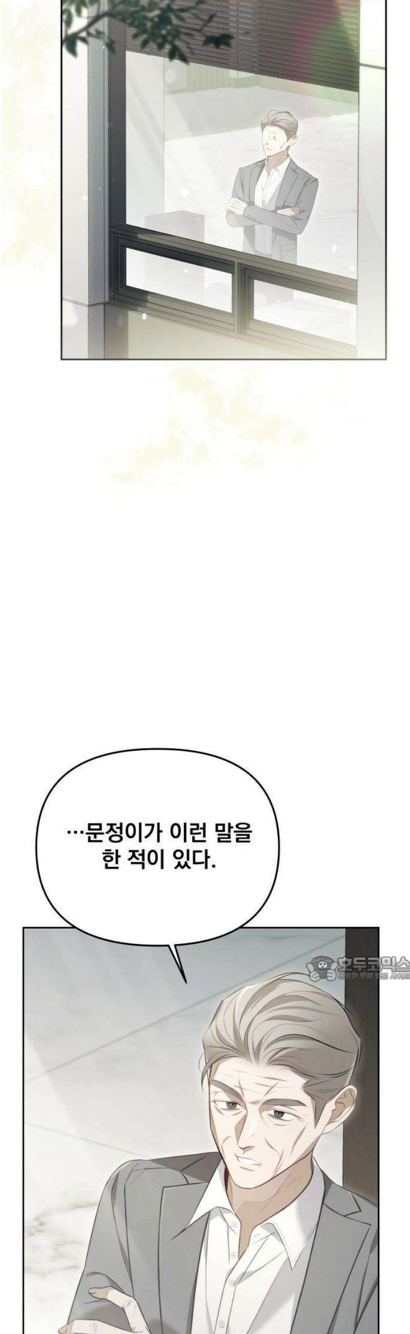 차라리 빌런으로 살겠다 02화 : 다시 돌아가세요, 지금 당장 33