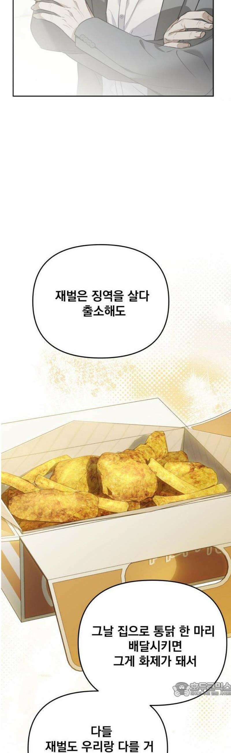 차라리 빌런으로 살겠다 02화 : 다시 돌아가세요, 지금 당장 34