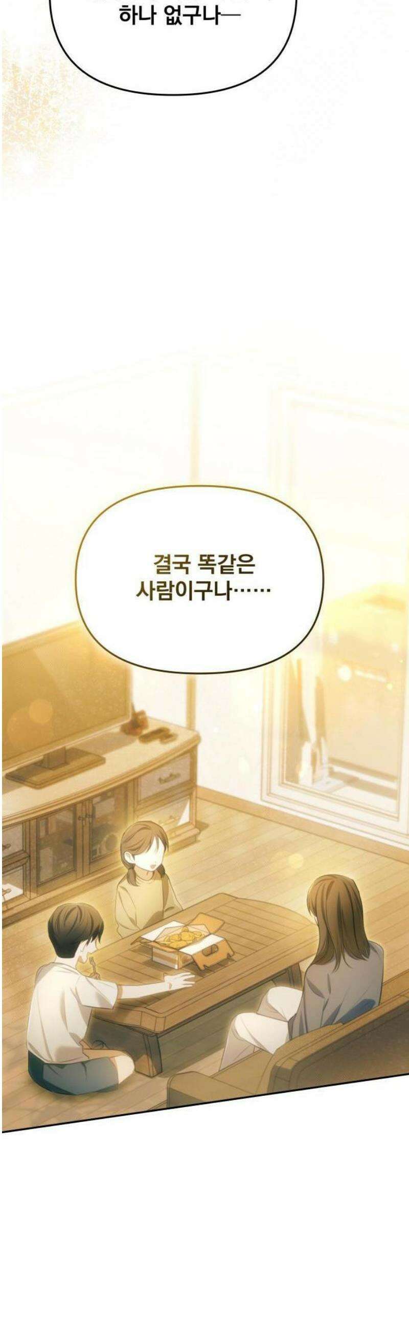 차라리 빌런으로 살겠다 02화 : 다시 돌아가세요, 지금 당장 35