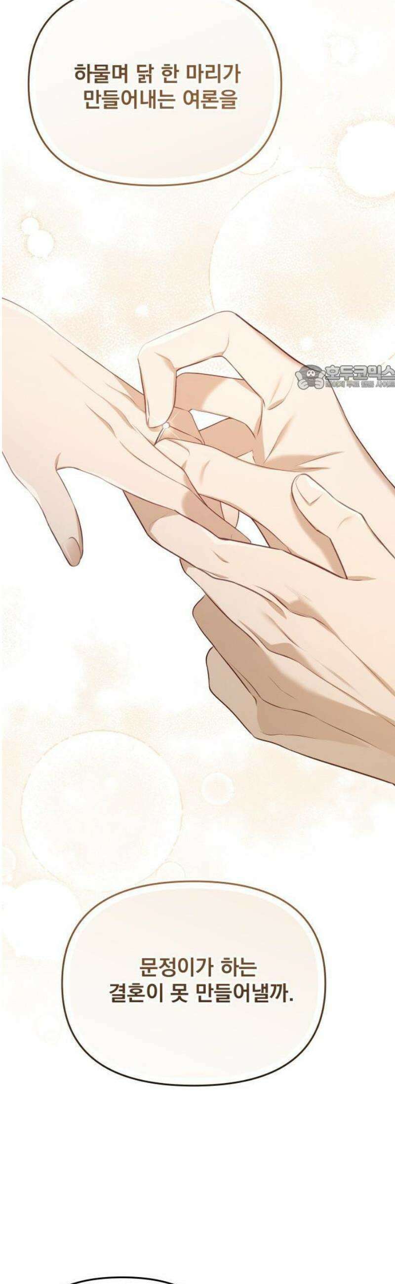 차라리 빌런으로 살겠다 02화 : 다시 돌아가세요, 지금 당장 37