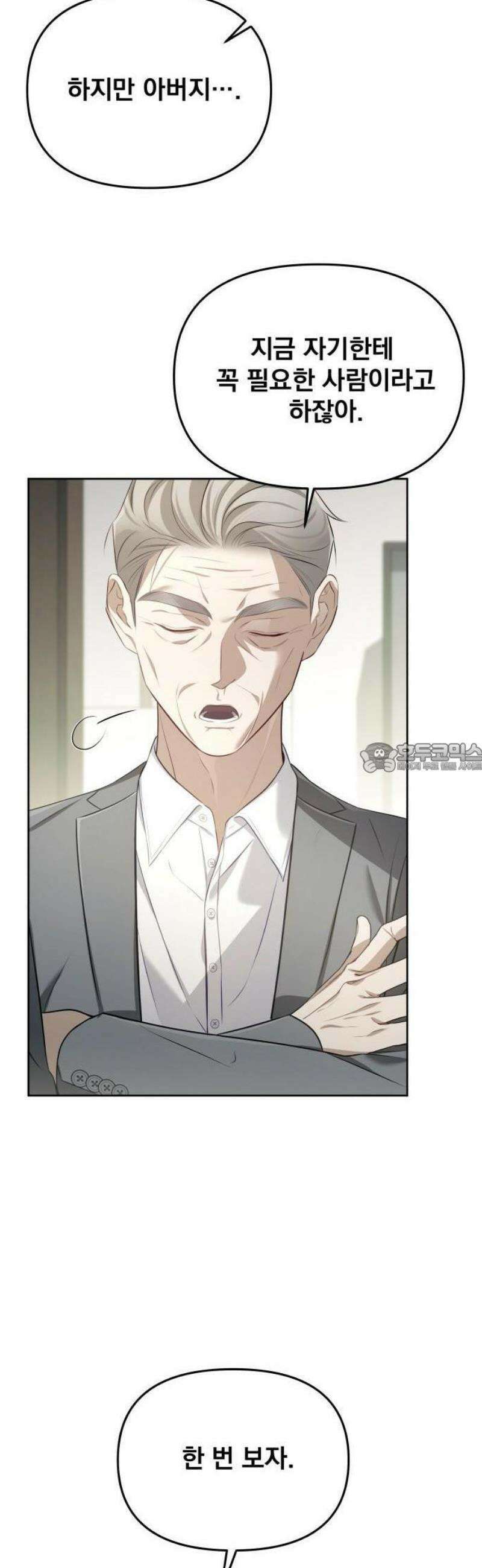 차라리 빌런으로 살겠다 02화 : 다시 돌아가세요, 지금 당장 38
