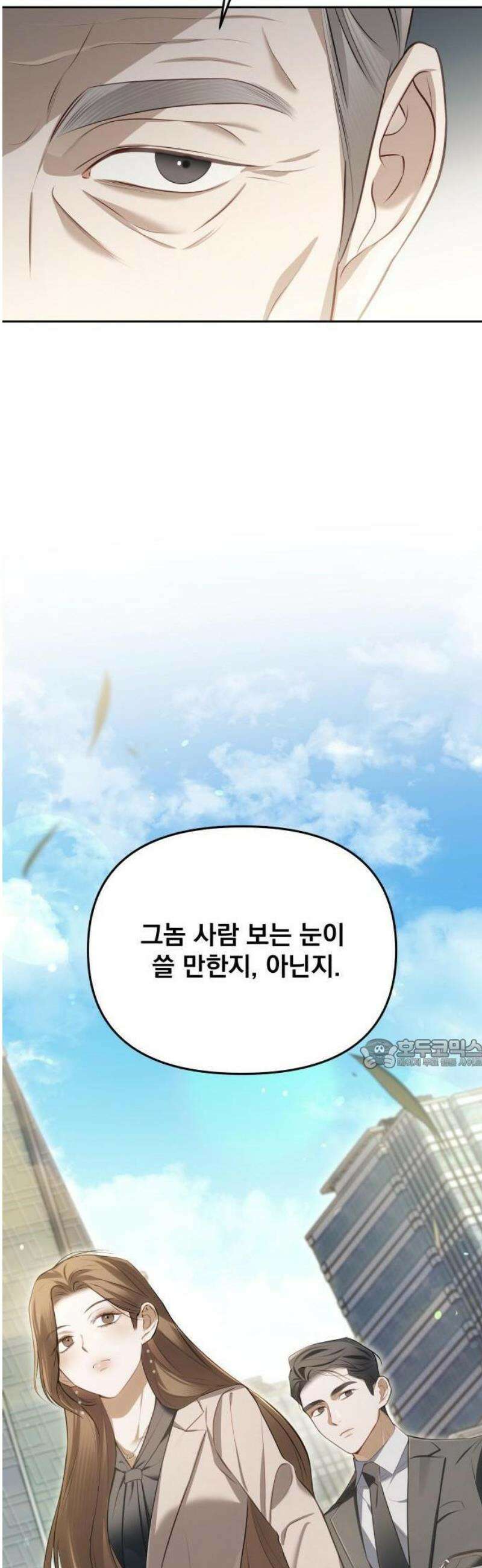 차라리 빌런으로 살겠다 02화 : 다시 돌아가세요, 지금 당장 39