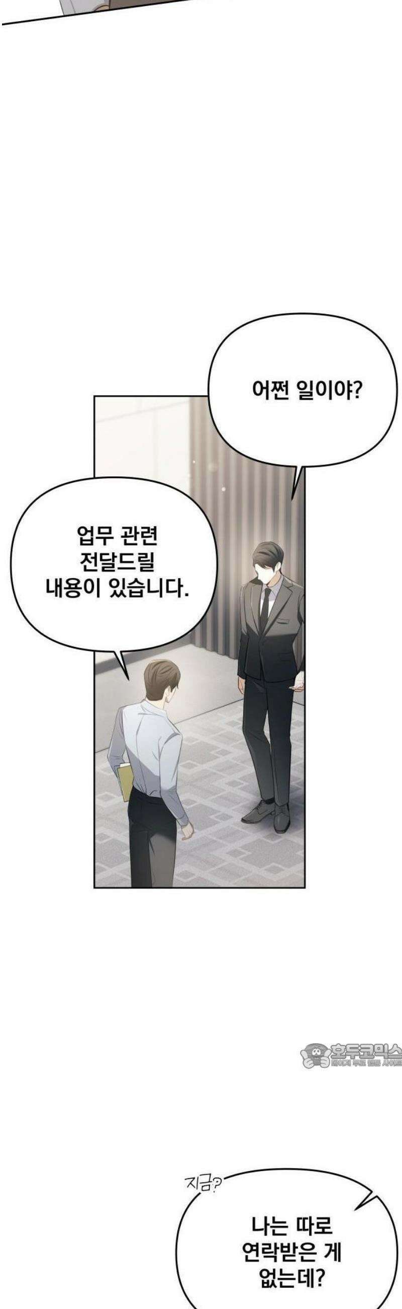차라리 빌런으로 살겠다 02화 : 다시 돌아가세요, 지금 당장 46