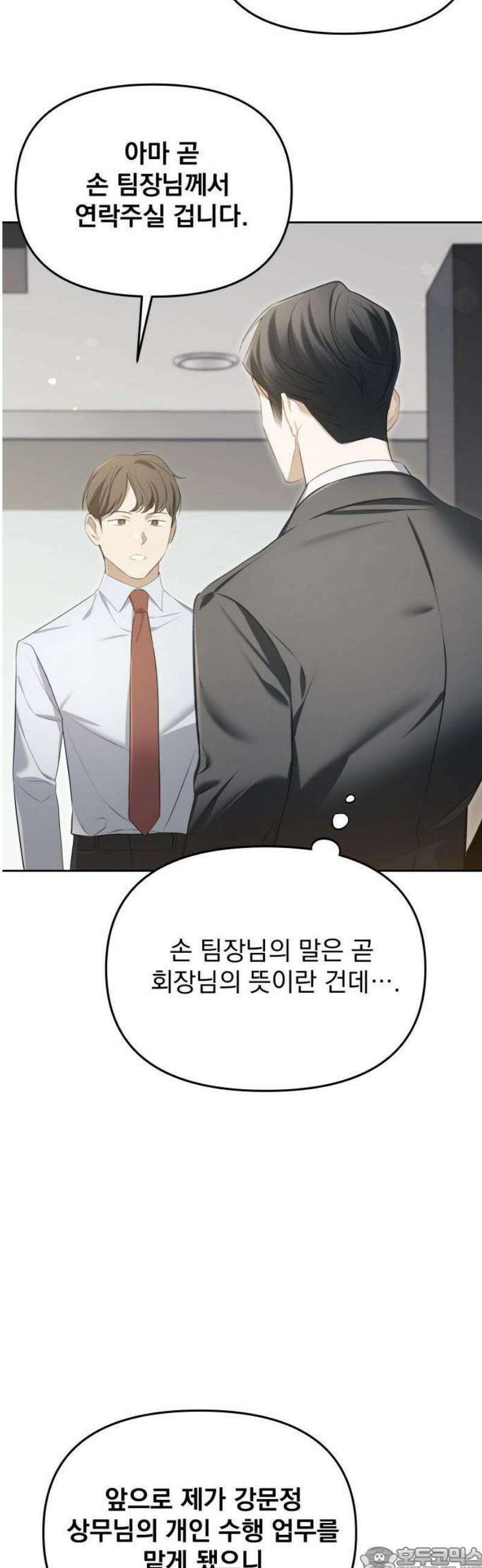 차라리 빌런으로 살겠다 02화 : 다시 돌아가세요, 지금 당장 47