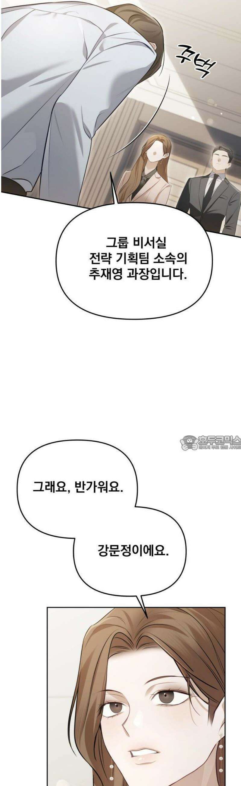 차라리 빌런으로 살겠다 02화 : 다시 돌아가세요, 지금 당장 51