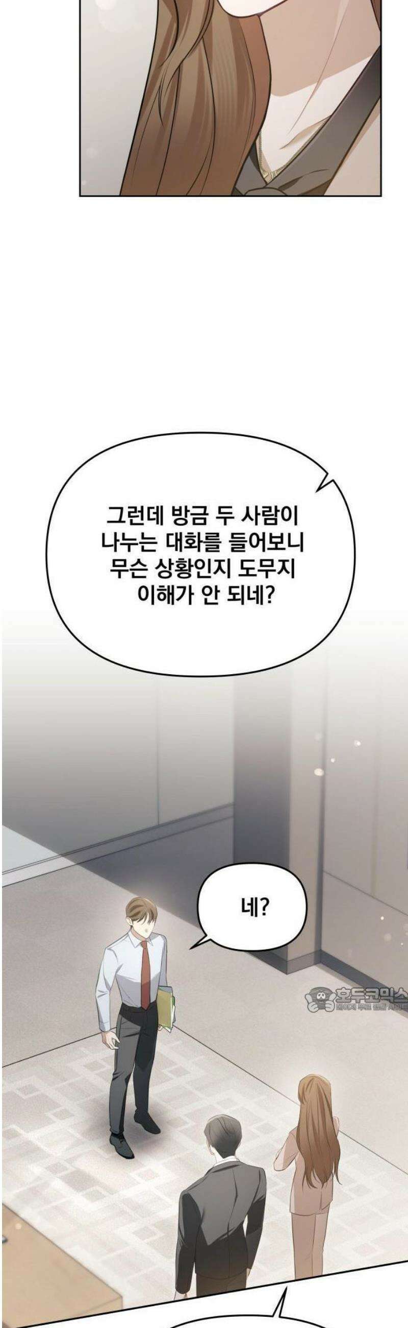 차라리 빌런으로 살겠다 02화 : 다시 돌아가세요, 지금 당장 52