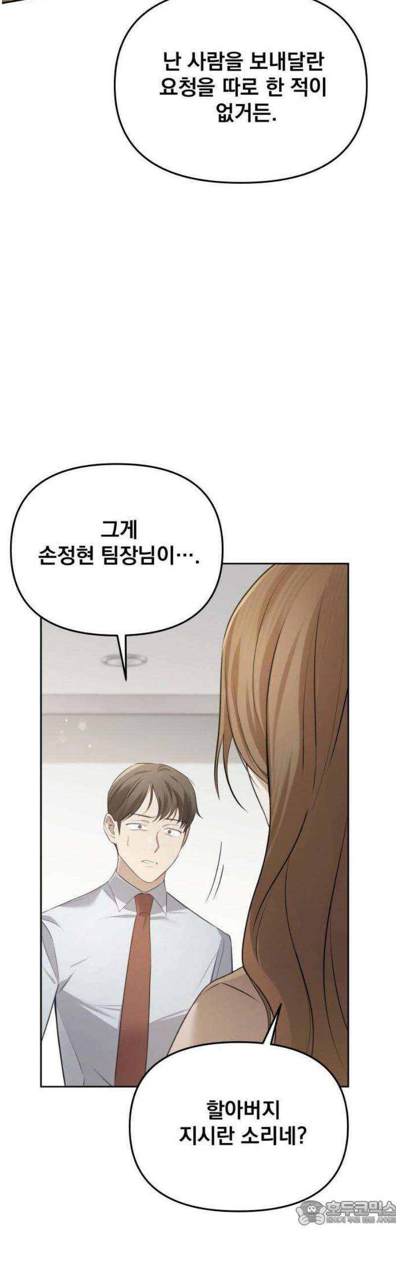 차라리 빌런으로 살겠다 02화 : 다시 돌아가세요, 지금 당장 53