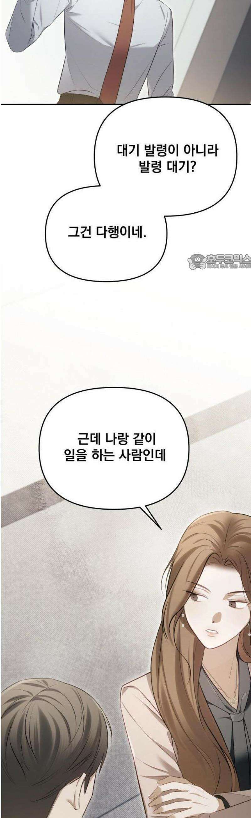 차라리 빌런으로 살겠다 02화 : 다시 돌아가세요, 지금 당장 56