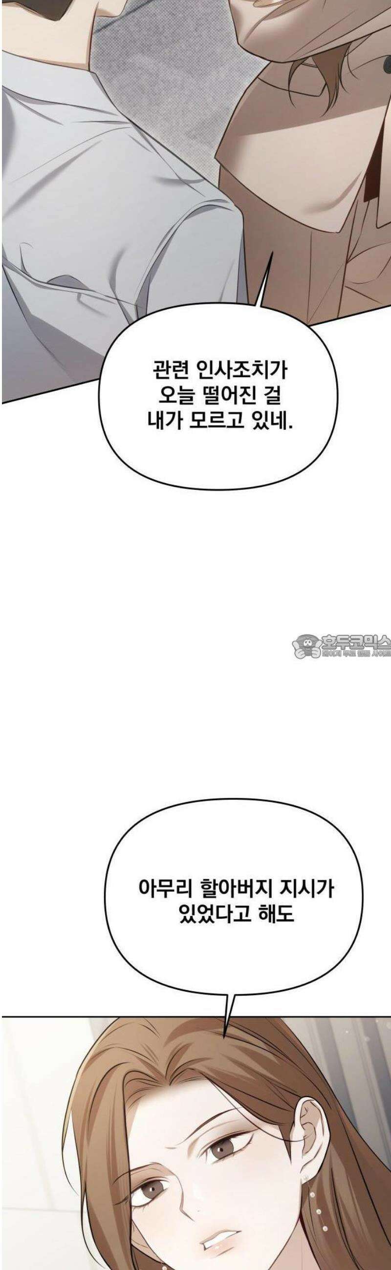 차라리 빌런으로 살겠다 02화 : 다시 돌아가세요, 지금 당장 57