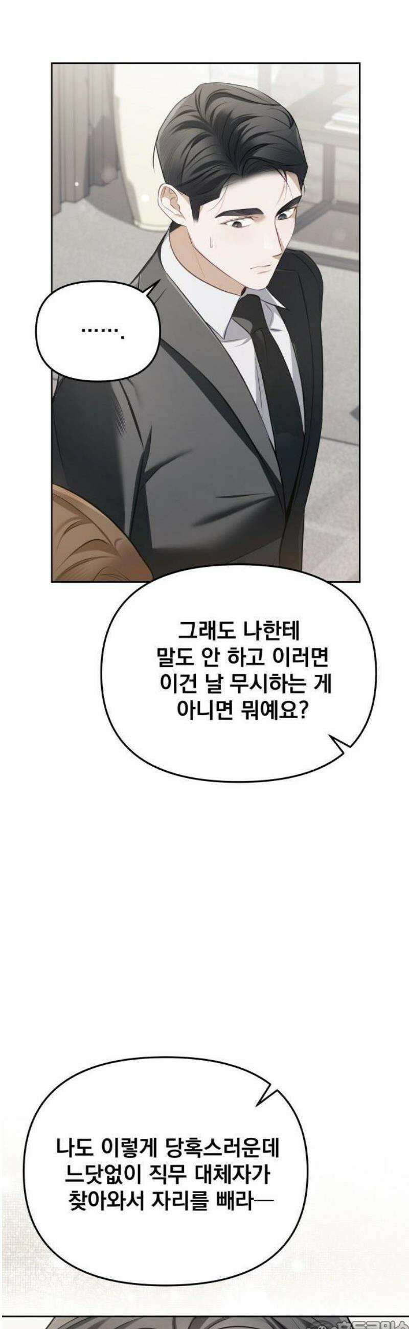 차라리 빌런으로 살겠다 02화 : 다시 돌아가세요, 지금 당장 61
