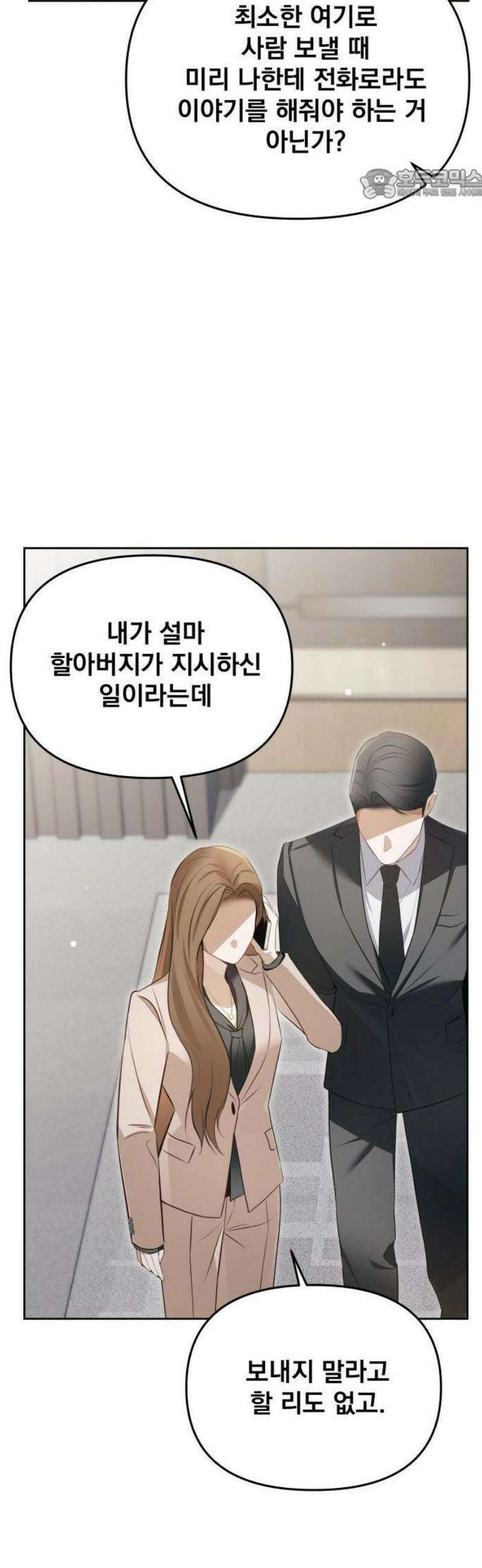 차라리 빌런으로 살겠다 02화 : 다시 돌아가세요, 지금 당장 63