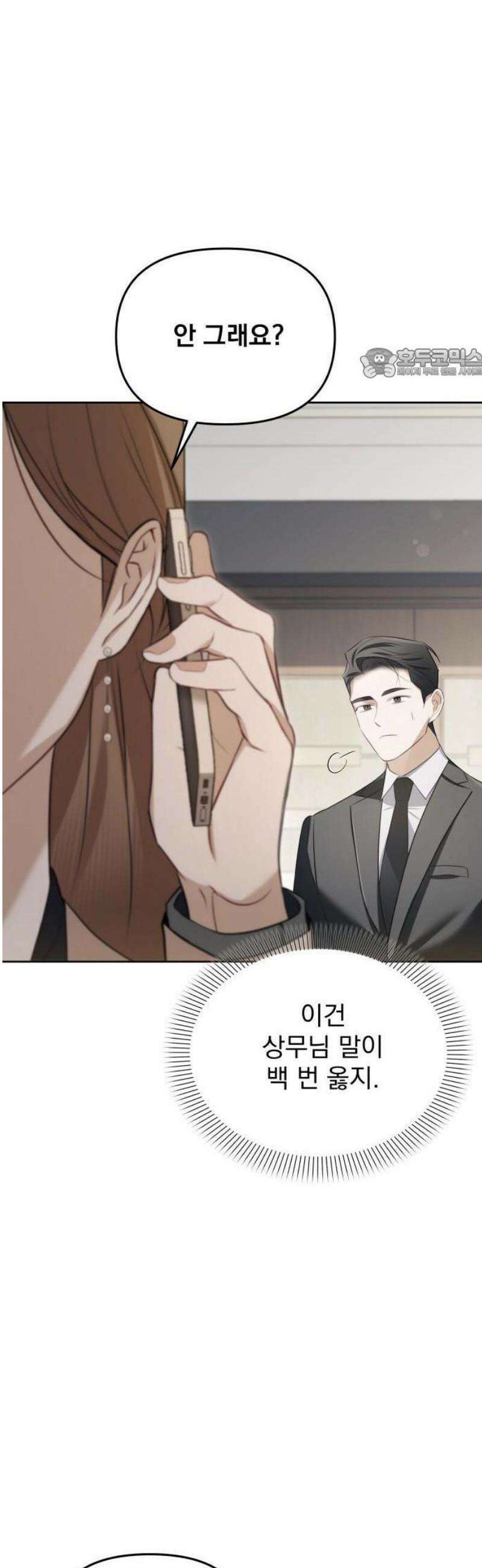 차라리 빌런으로 살겠다 02화 : 다시 돌아가세요, 지금 당장 64