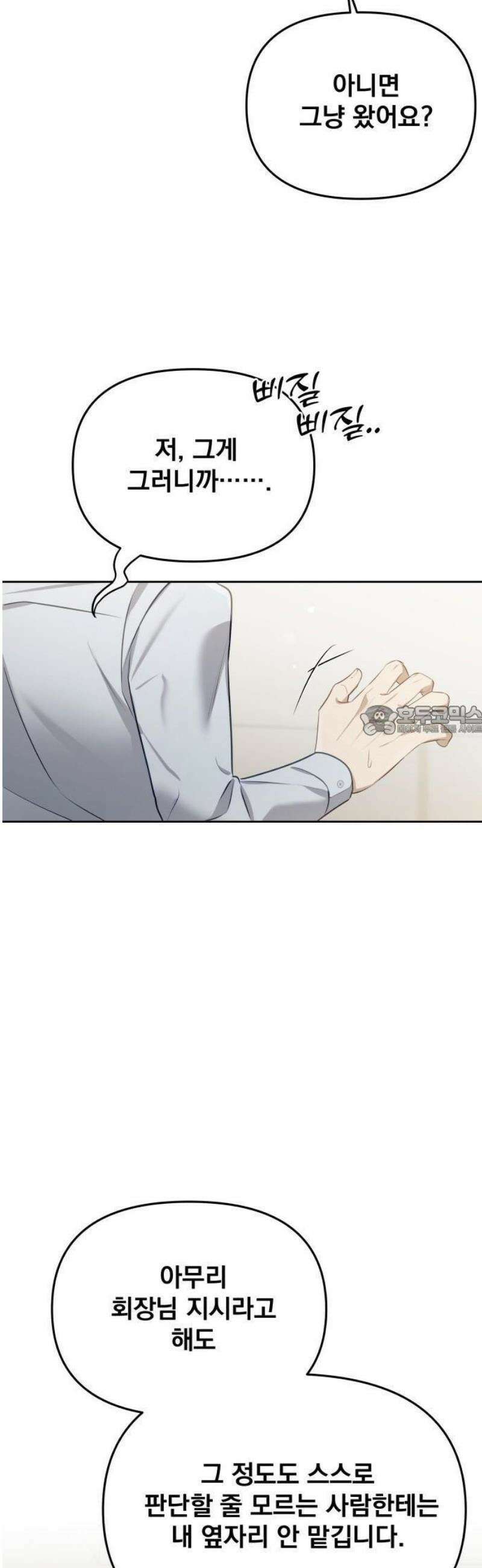 차라리 빌런으로 살겠다 02화 : 다시 돌아가세요, 지금 당장 66