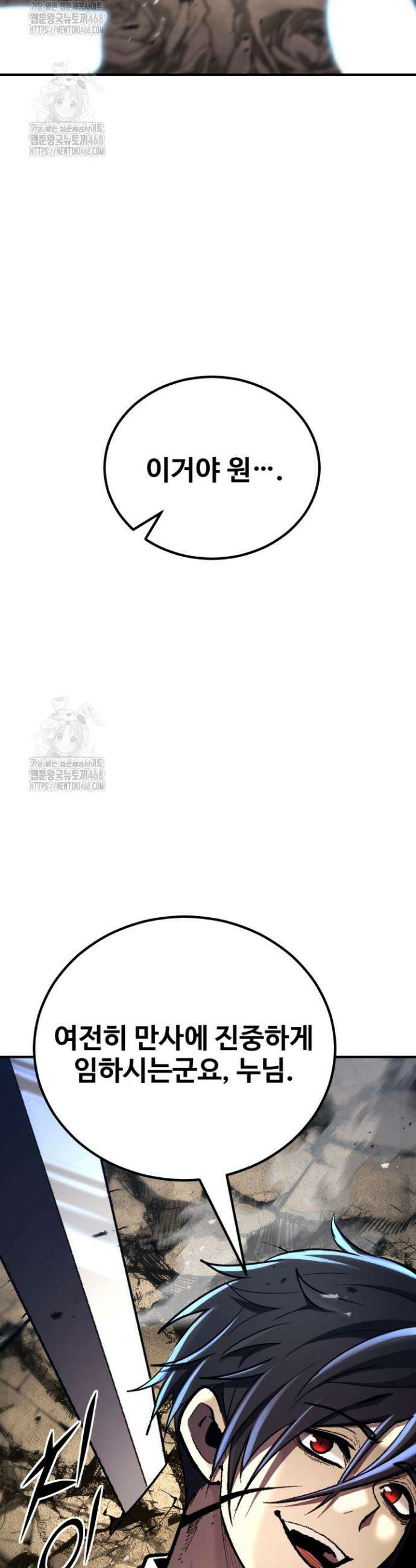 환생의 정석 153화 3