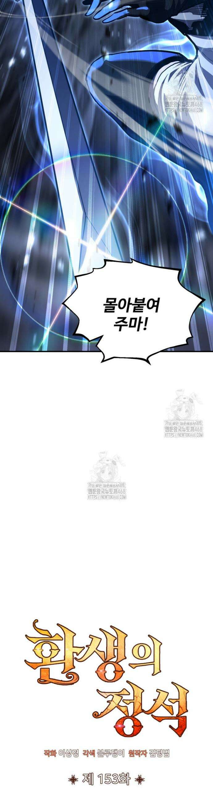 환생의 정석 153화 13