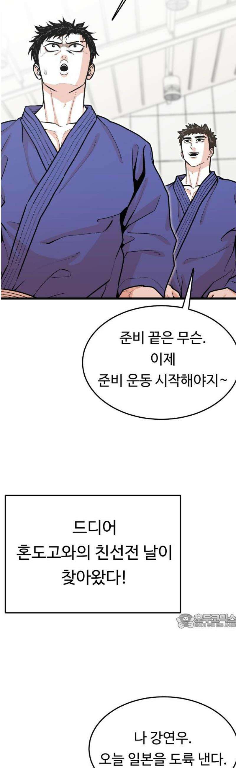 한판 59화 또 시작이네 2